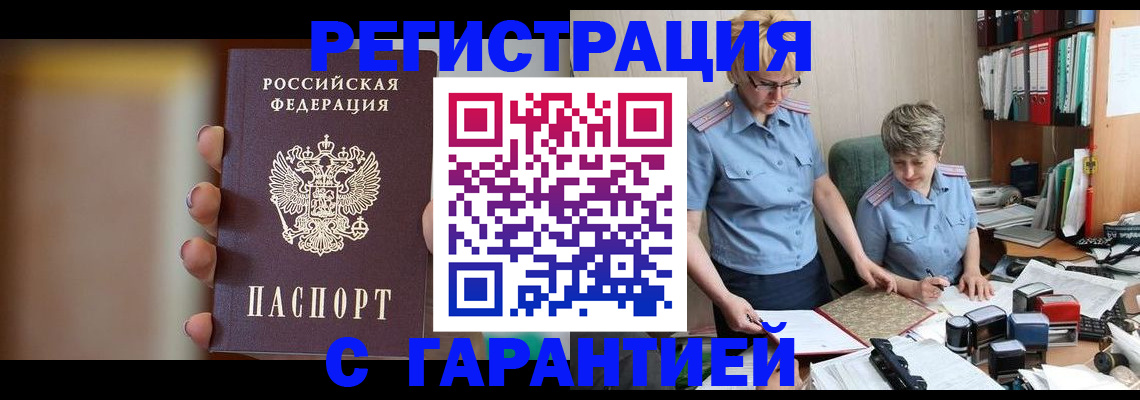 прописка для работы в Изобильном