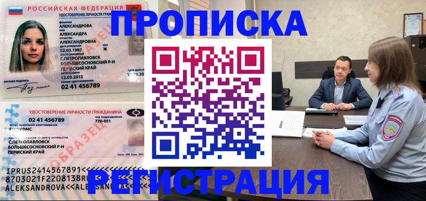 прописка штамп в Изобильном